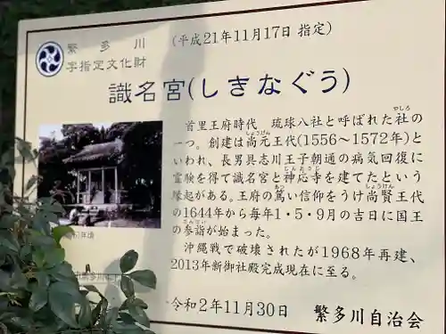 識名宮(沖縄県)