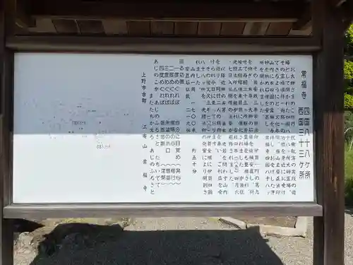 常福寺(三重県)