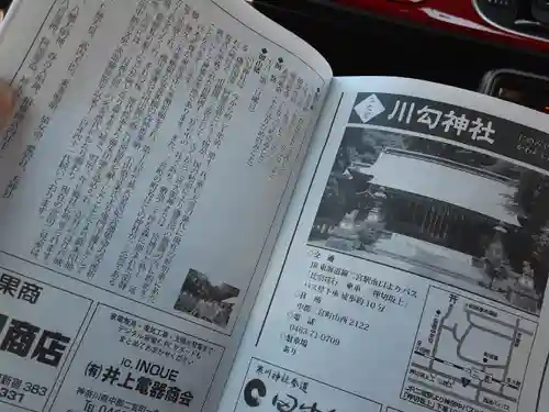 川勾神社(神奈川県)