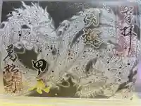 万松寺の御朱印