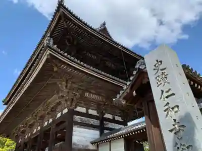 仁和寺のその他建物