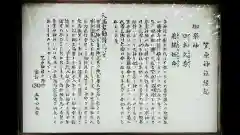 笠原神社の歴史