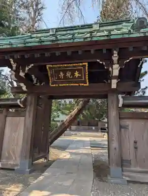 本光寺(東京都)