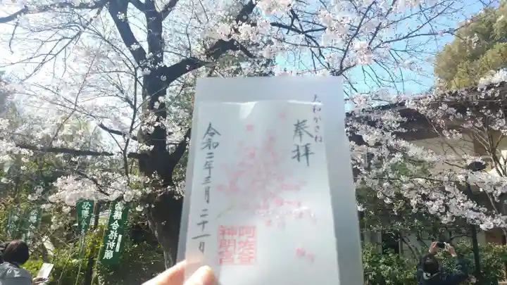 阿佐ヶ谷神明宮の御朱印