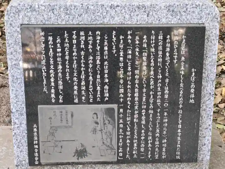 生田神社(兵庫県)