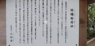 稼穡稲荷社の歴史