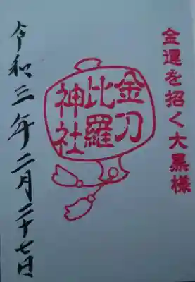 中氷川神社の御朱印