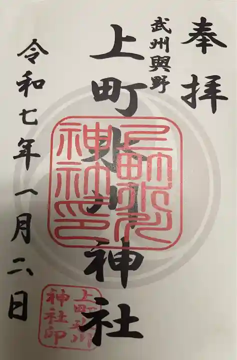 上町氷川神社(埼玉県)