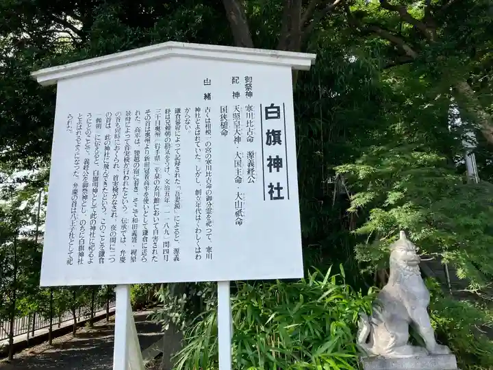 白旗神社(神奈川県)