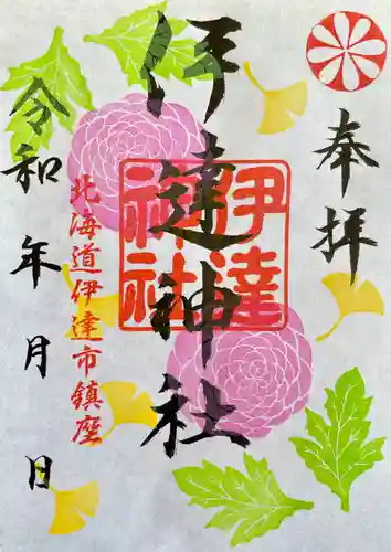 伊達神社(北海道)