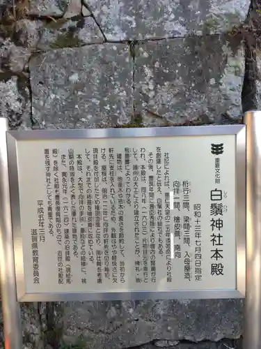 白鬚神社の歴史