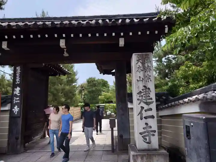 建仁寺(建仁禅寺)(京都府)