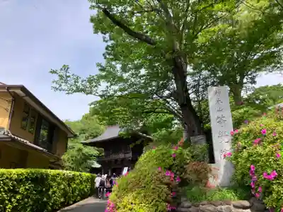 等覚院(神奈川県)