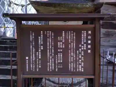 瀧山東照宮(愛知県)