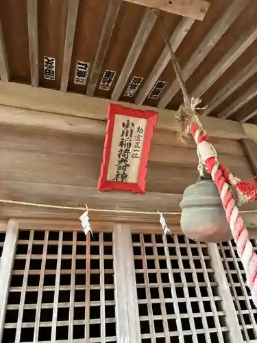 小川諏訪神社(福島県)