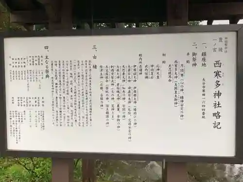 西寒多神社の歴史