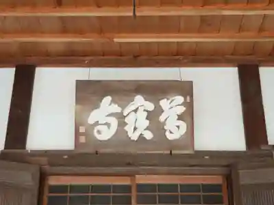 尊宝寺のその他建物