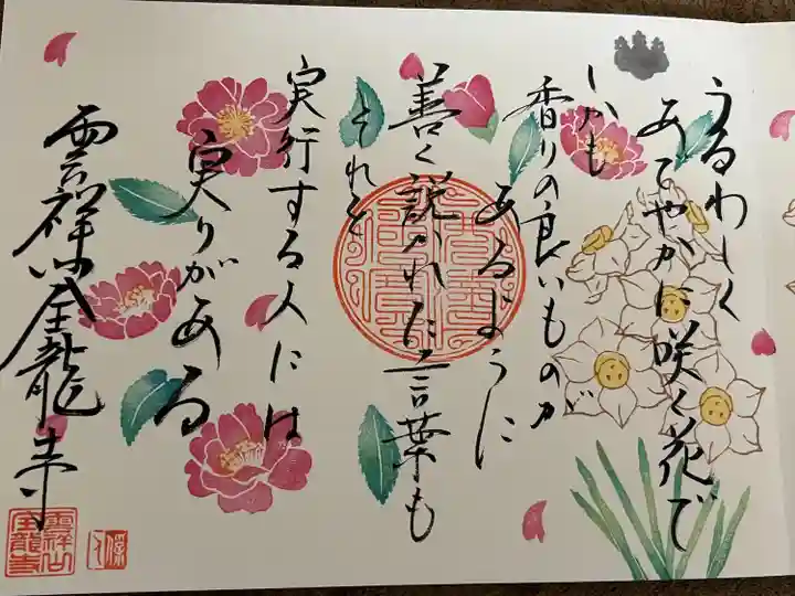 全龍寺(埼玉県)