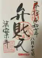 法案寺南坊(大阪府)