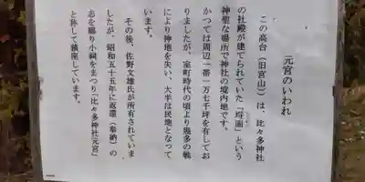 比々多神社(神奈川県)