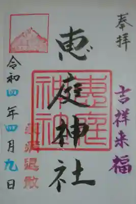 豊栄神社にて拝領