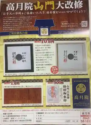 高月院のその他建物