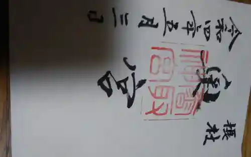 香取神宮の御朱印