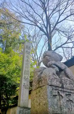 調神社(埼玉県)