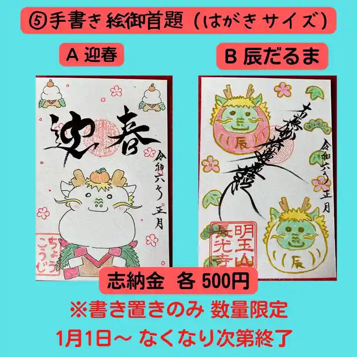 長光寺の御朱印