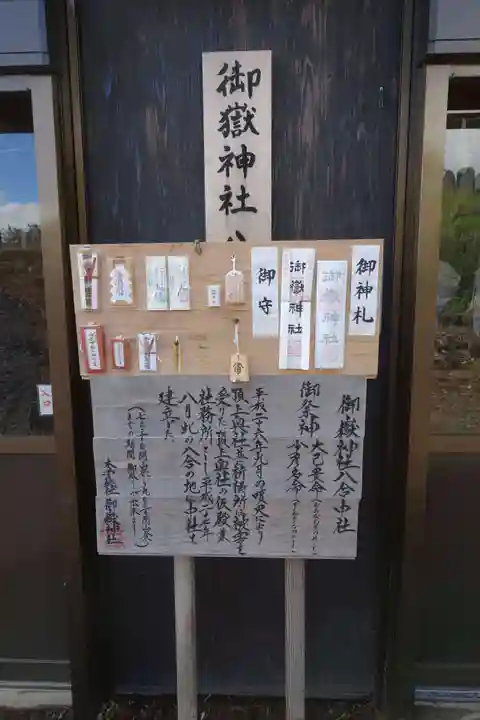 御嶽神社八合中社の歴史