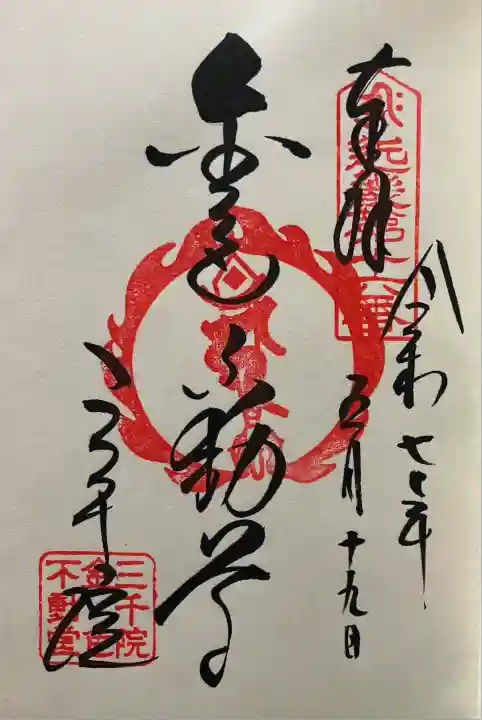 令和七年 直書き頂きました🙏
