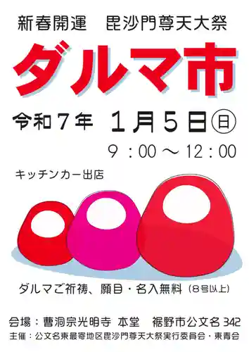 光明寺のお祭り