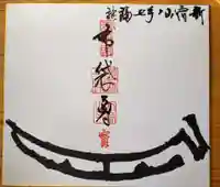 太宗寺の授与品その他