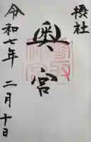 香取神宮奥宮(千葉県)