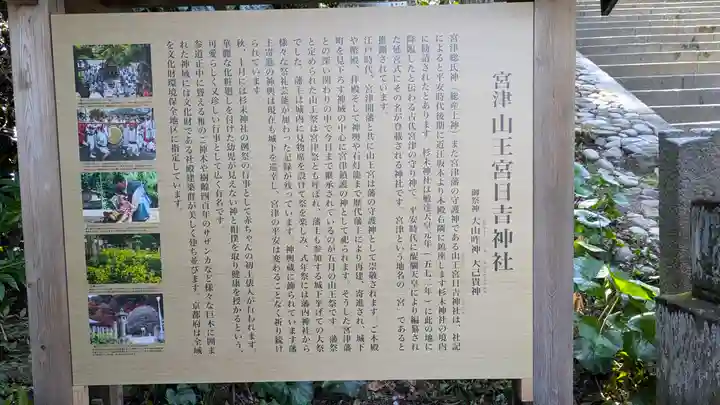 山王宮日吉神社(京都府)