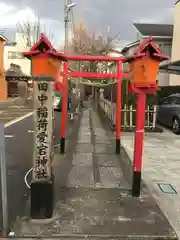 田中稲荷愛宕神社の鳥居