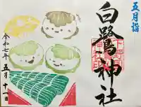 白鷺神社(栃木県)