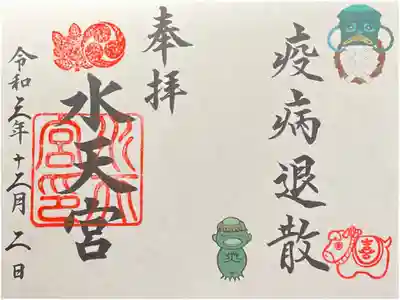 疫病退散御朱印　1000円