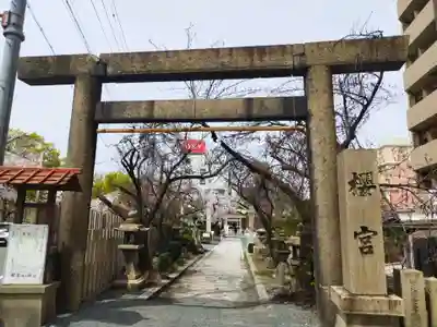 櫻宮(大阪府)