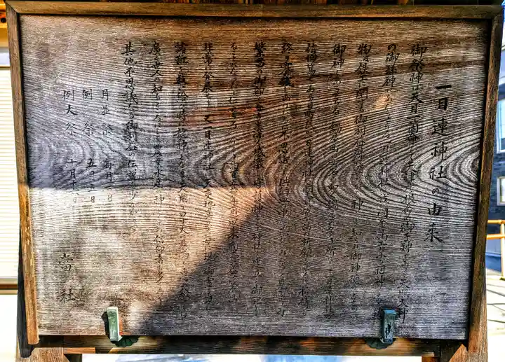 一目連神社(西鍋屋町)の歴史