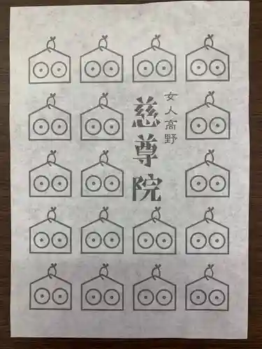 慈尊院(和歌山県)