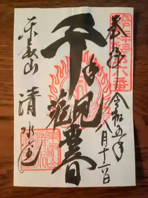 ご本尊は秘仏で、御前立の千手観音さまがいらっしゃいます