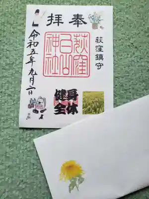 荻窪白山神社(東京都)