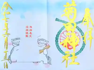 令和7年 月替り狛犬御朱印 6月
初穂料 500円