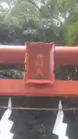 山名八幡宮(群馬県)
