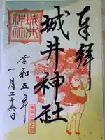 城井神社(大分県)