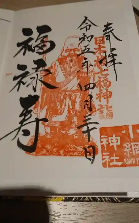 小網神社(東京都)