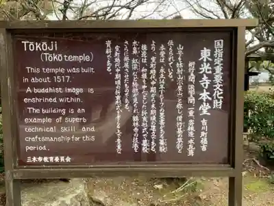 東光寺の歴史