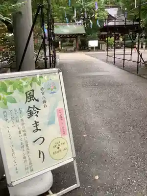 若宮八幡社のお祭り