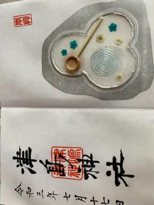津島神社の御朱印